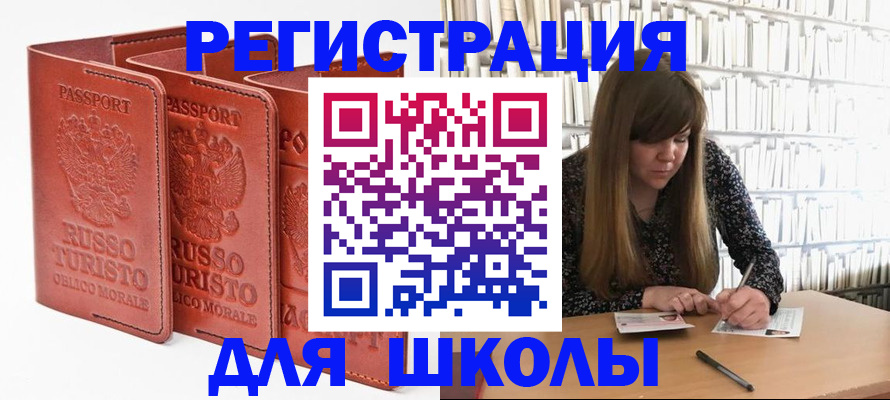 прописка в Мелеузе