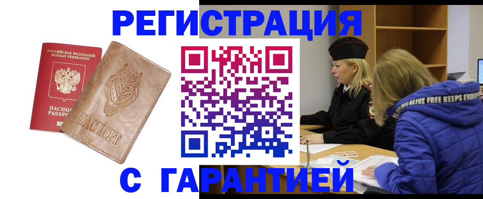 временная регистрация надежно в Мелеузе
