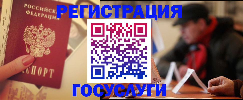 регистрация в Мелеузе