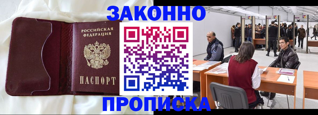 прописка для военкомата в Мелеузе